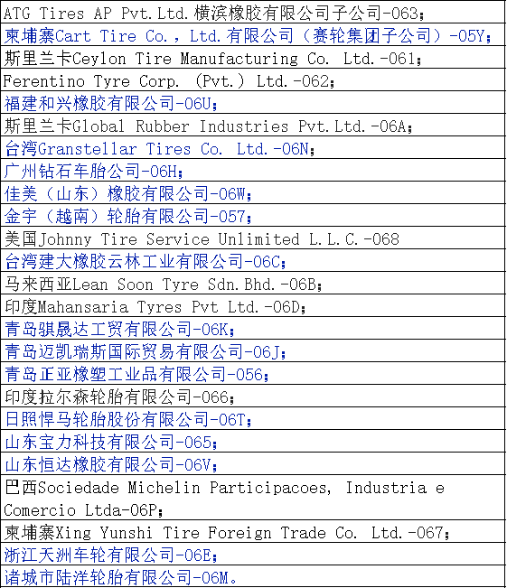 近日，DOT發(fā)布了27個新的輪胎工廠識別碼，其中包括15個中國公司。這表明中國輪胎制造商在美國市場上的影響力越來越大。