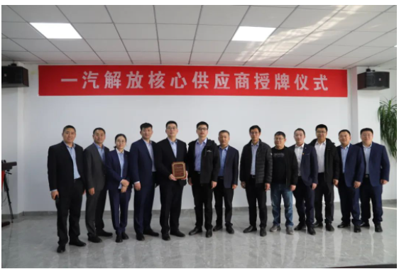 美晨工業(yè)集團獲得“一汽解放核心供應(yīng)商”認可，雙方共謀發(fā)展