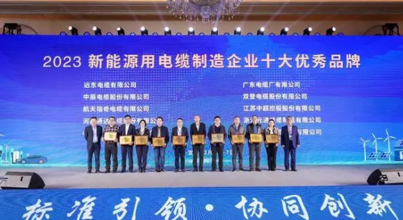 河南通達電纜入選2023年光伏組件專用電纜十大優秀品牌