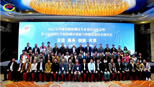 2023橡膠測試年會，聚焦測評創新與智能發展