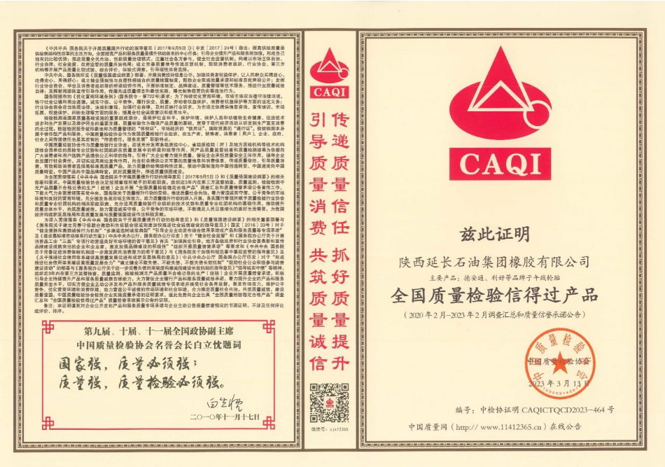 消費者的權益是一項非常重要的議題，針對不合格的產品和服務，消費者有權力進行維權。近日，由中國質量檢驗協會主辦的2023年3·15國際消費者權益日“產品和服務質量誠信承諾”活動的獲獎企業名單在各媒體予以公示。