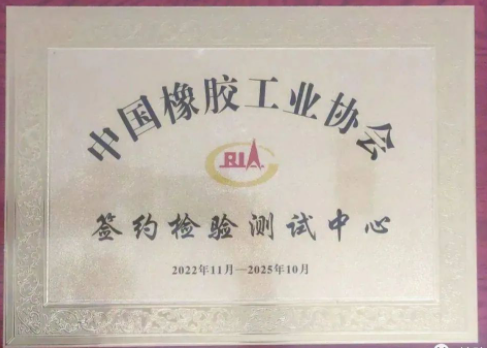 天津檢驗中心是一家具備國內外一流輪胎綜合技術測評服務能力的檢測中心，其完備的汽車輪胎匹配技術開發驗證與綜合測評平臺，可以根據客戶需求執行涉及C1、C2、C3型輪胎全類型、全季節、多維度輪胎綜合性能測試，為輪胎及主機廠企業提供一站式、全方位技術服務。