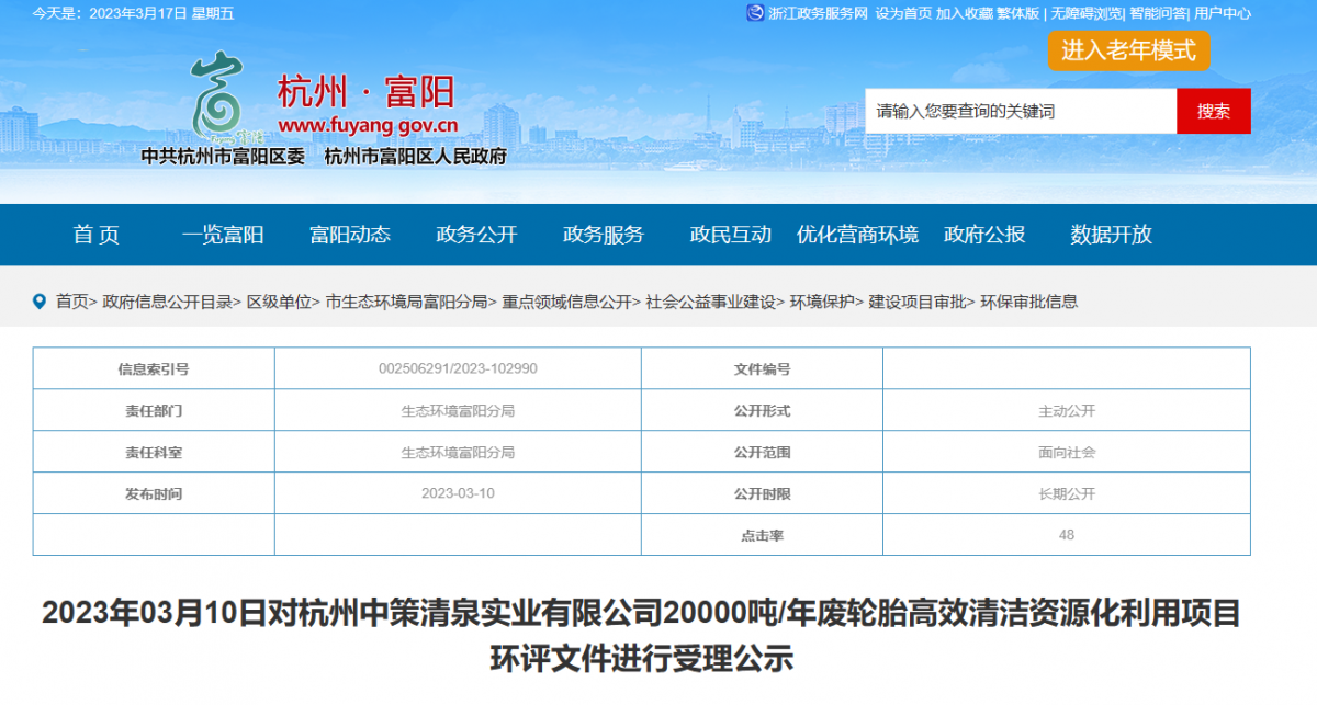 廢輪胎是一種對(duì)環(huán)境有害的廢棄物，隨著世界經(jīng)濟(jì)的發(fā)展和技術(shù)的不斷進(jìn)步，人們?cè)絹?lái)越注重對(duì)廢棄物資源化的利用。近日，杭州市環(huán)保部門發(fā)布了一份公告，擬對(duì)杭州中策清泉實(shí)業(yè)有限公司20000噸/年廢輪胎高效清潔資源化利用項(xiàng)目環(huán)評(píng)文件作出審批意見(jiàn)的公示。