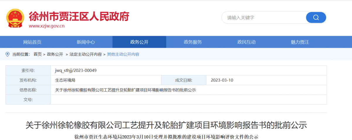 該項(xiàng)目總投資達(dá)15億元，計(jì)劃在公司現(xiàn)有廠(chǎng)區(qū)內(nèi)建設(shè)，占地面積約612.1畝。據(jù)悉，該項(xiàng)目的擴(kuò)建后全廠(chǎng)可形成年產(chǎn)高性能輪胎292萬(wàn)套、工程子午胎32萬(wàn)套、農(nóng)業(yè)子午胎32萬(wàn)套、工業(yè)輪胎50萬(wàn)套的能力，同時(shí)可帶動(dòng)1000余人就業(yè)。