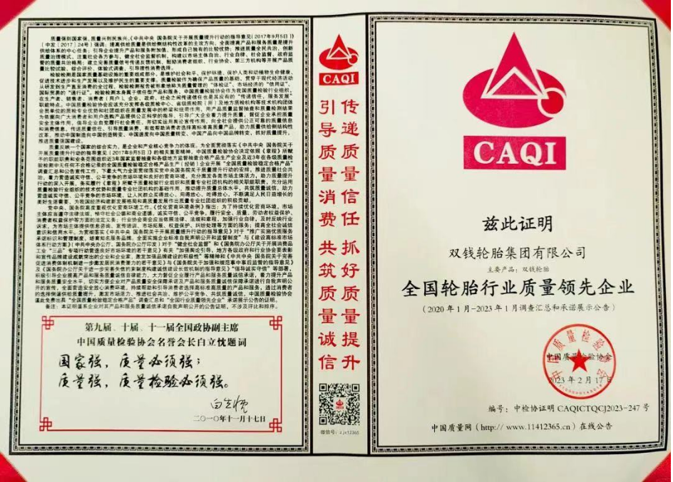 中國質(zhì)量檢驗協(xié)會在“3·15”國際消費者權(quán)益日間舉辦了一場名為“產(chǎn)品和服務(wù)質(zhì)量誠信承諾”的主題活動。共有29家國內(nèi)外輪胎企業(yè)積極參與了此次活動，主動發(fā)布了產(chǎn)品和服務(wù)質(zhì)量標(biāo)準(zhǔn)的自我聲明，并承諾踐行產(chǎn)品和服務(wù)質(zhì)量誠信。