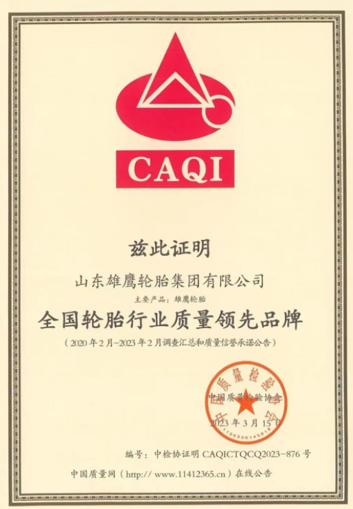雄鷹輪胎集團在中國質(zhì)量檢驗協(xié)會組織開展的“3.15”國際消費者權(quán)益日“產(chǎn)品和服務質(zhì)量誠信承諾”主題活動中，獲得了多項榮譽。