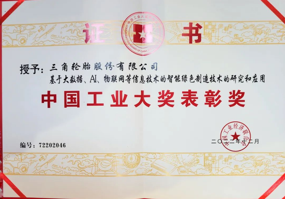 公司自始至終都秉持著創(chuàng)新發(fā)展理念，站在輪胎產(chǎn)業(yè)技術(shù)發(fā)展前沿，推動(dòng)新型制造模式的建設(shè)。在“十三五”期間，公司投建了全新的智能工廠項(xiàng)目，將大數(shù)據(jù)、人工智能、物聯(lián)網(wǎng)等信息技術(shù)與高性能轎車輪胎智能綠色技術(shù)進(jìn)行深度融合。