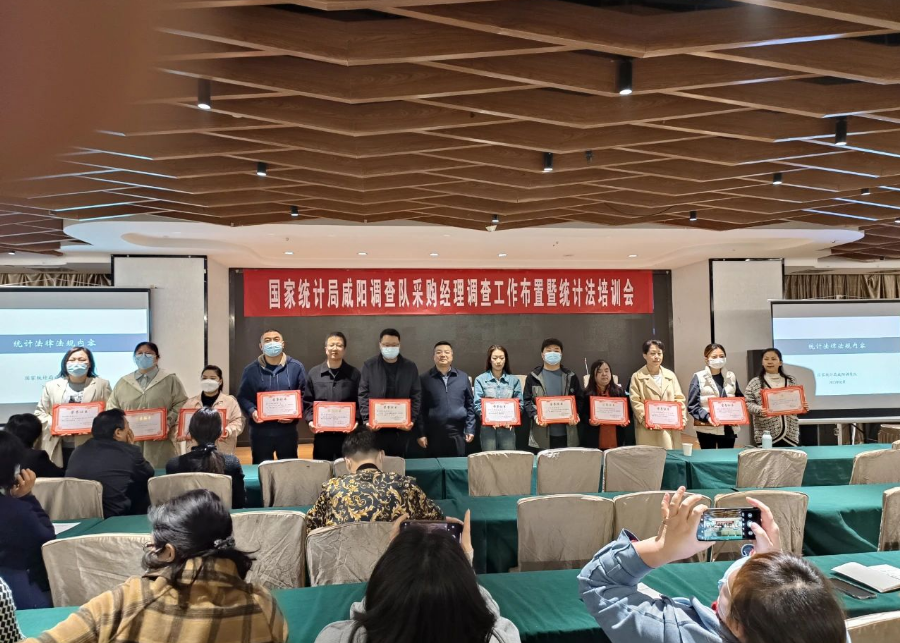 咸陽調查隊相關領導在咸陽市長安國際酒店召開了咸陽采購經理調查工作布置暨統計法培訓會。會上，對2022年咸陽市的采購經理統計工作表示了肯定，并布置了2022年采購經理調查年報和2023年定期報表工作。