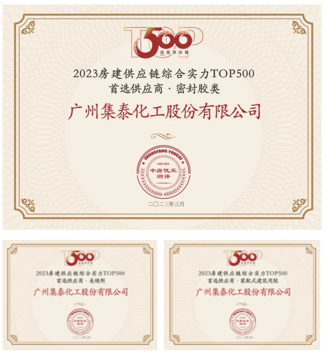 這項殊榮的背后，是集泰股份長期沉淀的品牌實力和消費者對于安泰膠專業服務、產品品質的信賴。集泰股份旗下安泰建筑膠以“實在好膠，安心選擇”的品牌理念廣為業界所熟知。無可挑剔的產品品質、行業領先的研發技術、精益求精的制造工藝，使得安泰建筑膠成為TOP500知名房企和大型地標項目的首選品牌。