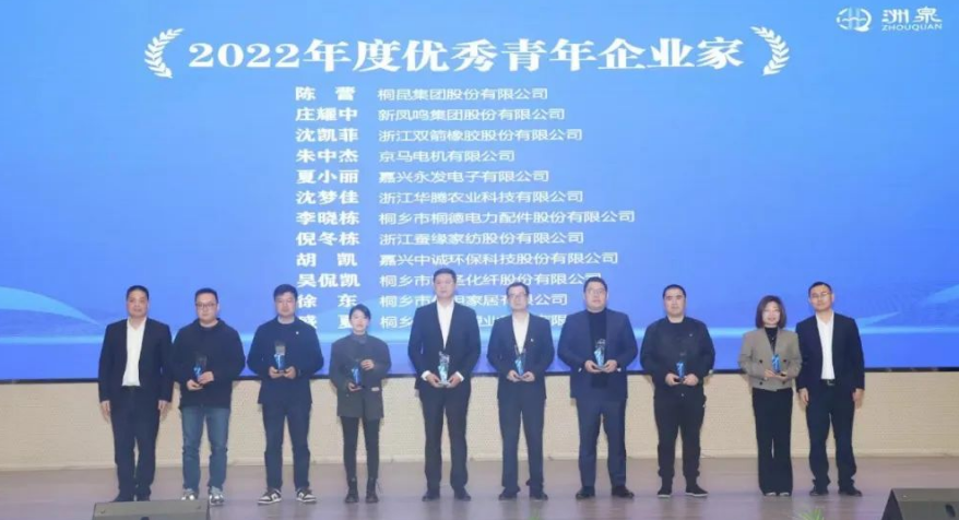 此外，雙箭股份副董事長沈凱菲也獲得了“2022年度優(yōu)秀青年企業(yè)家”的榮譽稱號，表彰其在企業(yè)發(fā)展和社會責任方面的卓越表現。