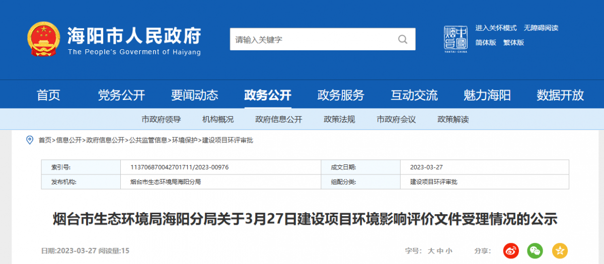 谷口油墨(煙臺)有限公司的智能化改造項目環境影響評價文件已經開始對外公示