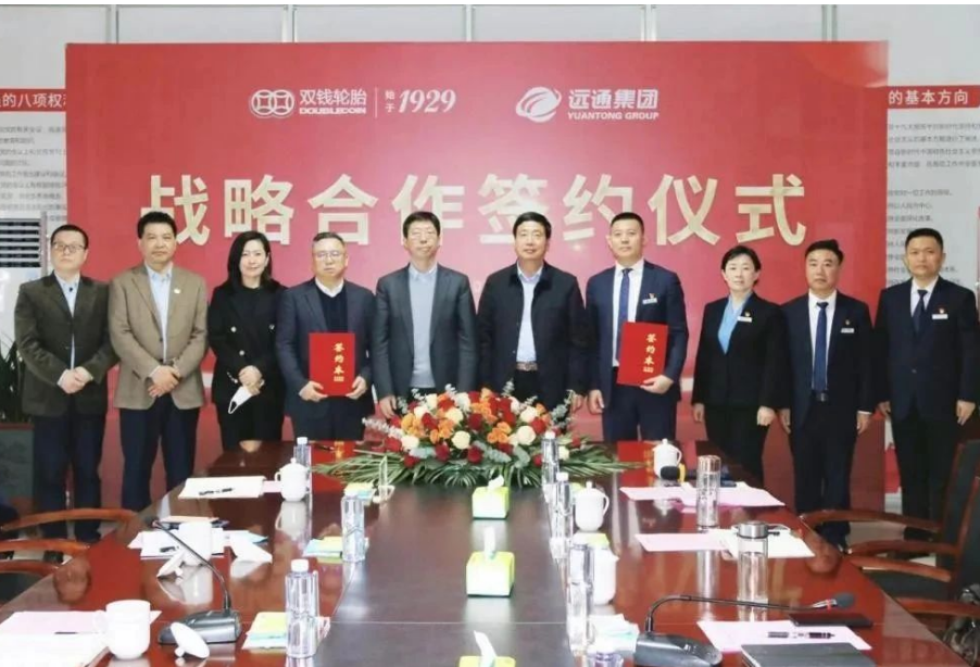 雙錢輪胎集團(tuán)有限公司與山東遠(yuǎn)通汽車貿(mào)易集團(tuán)有限公司于近日舉行了戰(zhàn)略合作簽約儀式。此次簽約儀式上，雙錢輪胎集團(tuán)黨委書記、董事長章萬友以及遠(yuǎn)通集團(tuán)黨委書記、董事長周昆等領(lǐng)導(dǎo)共同出席。