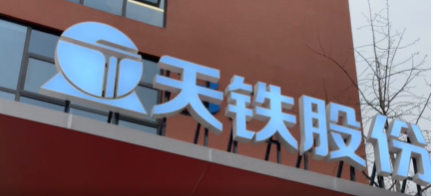 天鐵股份成都營銷中心(建筑減隔震產業中心)于3月26日在中鐵產業園內舉行開業揭牌慶典，該活動邀請了金牛區投促局副局長唐俊波、中鐵產業園公司副總經理趙翔等領導參加。