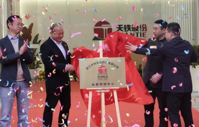 天鐵股份成都營銷中心(建筑減隔震產業中心)于3月26日在中鐵產業園內舉行開業揭牌慶典，該活動邀請了金牛區投促局副局長唐俊波、中鐵產業園公司副總經理趙翔等領導參加。
