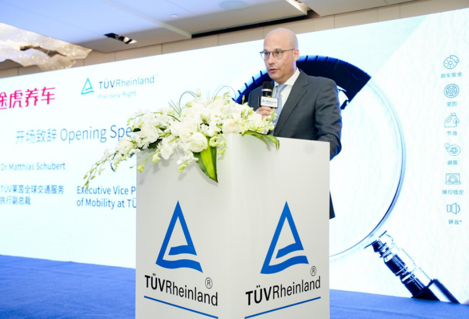 Matthias Schubert博士在致辭中表示：“TüV萊茵與途虎養(yǎng)車依托各自在輪胎產(chǎn)品領(lǐng)域的行業(yè)經(jīng)驗和技術(shù)優(yōu)勢，于2022年聯(lián)合推出了輪胎性能評價認(rèn)證體系。歷時近一年，該項目迎來了階段性的成果。未來，我們雙方還將進一步加強合作，為更多輪胎品牌提升產(chǎn)品質(zhì)量、安全水平以及性能表現(xiàn)提供全方位的技術(shù)支持，推動輪胎行業(yè)的規(guī)范化、可持續(xù)發(fā)展。”