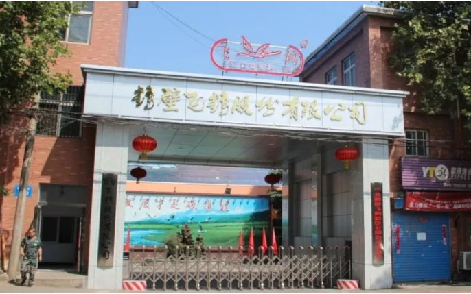 鶴壁市稅務(wù)局王局長(zhǎng)一行領(lǐng)導(dǎo)，蒞臨鶴壁飛鶴股份有限公司參觀指導(dǎo)工作并進(jìn)行稅務(wù)普法宣傳，全膠鞋總經(jīng)理杜總、財(cái)務(wù)總監(jiān)苗總熱情接待。