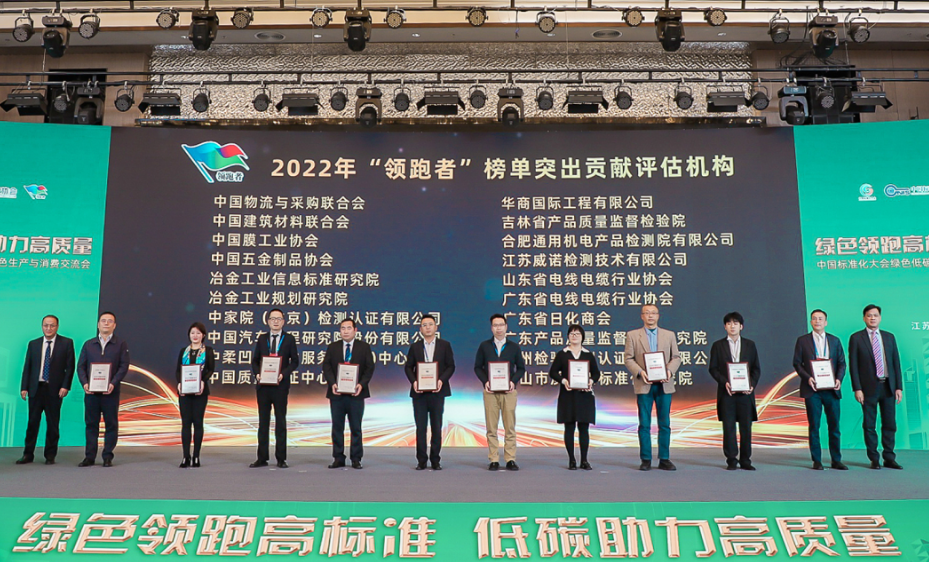 由中國標(biāo)準(zhǔn)化研究院和中國標(biāo)準(zhǔn)化協(xié)會(huì)聯(lián)合主辦的“中國標(biāo)準(zhǔn)化大會(huì)綠色低碳標(biāo)準(zhǔn)化會(huì)議暨第八屆綠色生產(chǎn)與消費(fèi)交流會(huì)”于3月30日在南京召開。會(huì)議邀請到有關(guān)政府部門領(lǐng)導(dǎo)、科研院所、學(xué)協(xié)會(huì)、產(chǎn)業(yè)界及新聞媒體代表參加。