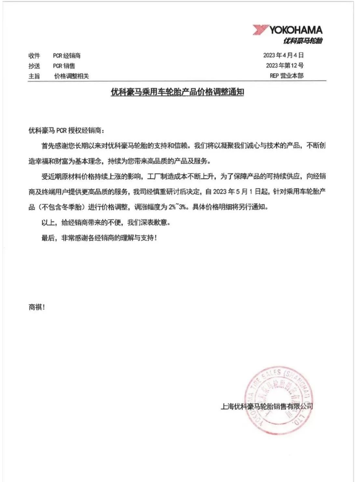 兩家輪胎制造企業相繼宣布將提高其部分產品的價格。