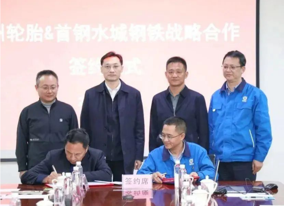 貴州輪胎和水鋼簽署戰略合作協議，深入合作實現共同發展