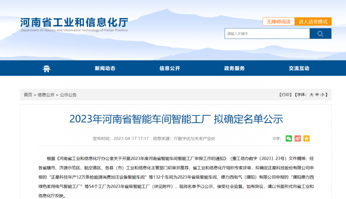 河南省智能車間智能工廠名單對(duì)外公示，鶴壁市恒力橡塑股份有限公司的橡膠促進(jìn)劑生產(chǎn)車間成功入選。