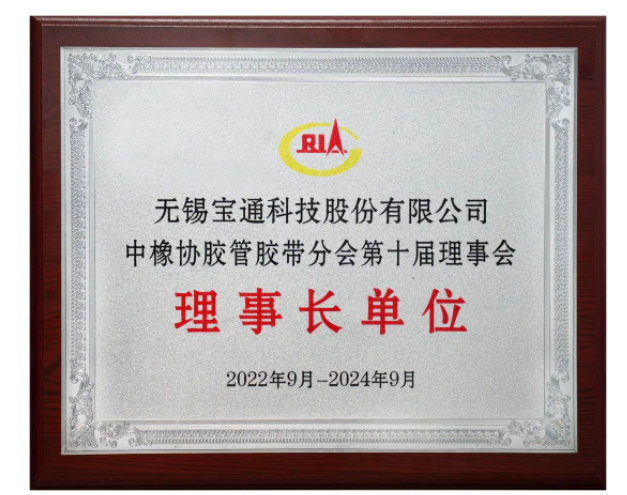 在會(huì)上，膠管膠帶分會(huì)公布了2021-2022年度輸送帶行業(yè)TOP 10企業(yè)名單，無(wú)錫百年通工業(yè)輸送有限公司名列前茅。此外，寶通科技高級(jí)副總裁、百年通工業(yè)輸送有限公司總經(jīng)理唐宇被授予優(yōu)秀企業(yè)家稱號(hào)，公司工程師楊可還被授予膠管膠帶行業(yè)優(yōu)秀科技工作者榮譽(yù)稱號(hào)。