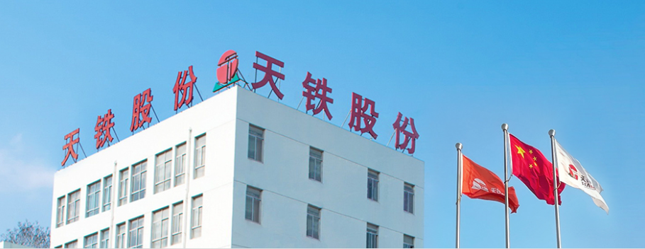 天鐵股份發(fā)布2022年年報(bào)，凈利潤(rùn)同比增長(zhǎng)35.66%