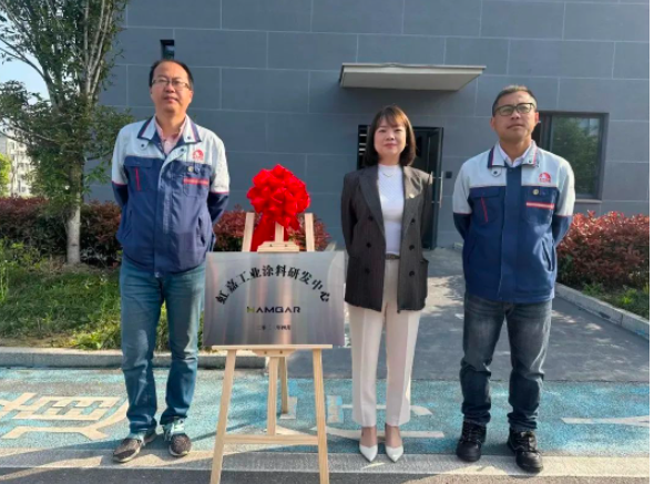虹嘉工業涂料研發中心揭牌儀式在杭州建德工廠隆重舉行