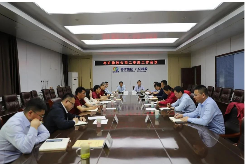 棗礦橡膠公司二季度工作會議召開，總結一季度成果