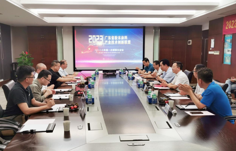 廣東省粉末涂料產業技術創新聯盟于4月24日在廣州花都擎天工業園召開了2023年第一次理事長會議。會議由聯盟理事長單位擎天材料科技有限公司主持，來自聯盟八個主要副理事長單位的代表出席了會議。