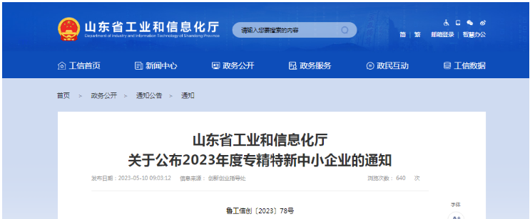 耐斯特炭黑榮獲山東省2023年度專精特新中小企業稱號