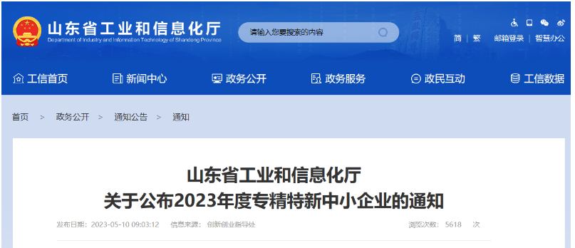 山東省公布2023年度專精特新中小企業名單，膠管膠帶行業占據一席之地