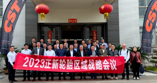 正新輪胎二季度區域戰略會議進行中，助力市場目標達成