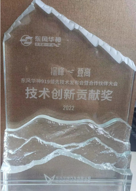 賽輪集團受邀參與并斬獲“技術創新貢獻獎”。賽輪集團總裁謝小紅與東風華神汽車董事長孫振義在發布會期間進行了深入交流，為雙方未來的戰略合作奠定了堅實基礎。