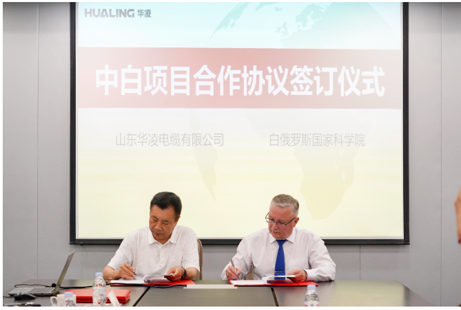 山東華凌電纜有限公司表示希望與白俄羅斯國家科學院進一步加強交流，實現優勢互補，探索更高水平、更廣領域、更深層次的合作。雙方隨后進行了項目合作協議的簽訂儀式，標志著雙方合作邁向了新的階段。