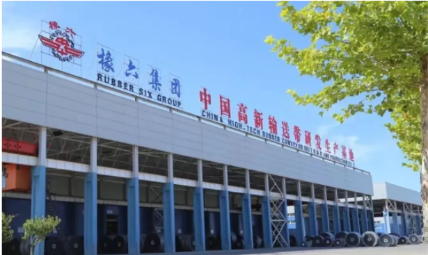 中國(guó)中化控股有限責(zé)任公司公布第二批“中化內(nèi)部供應(yīng)商”資質(zhì)認(rèn)證結(jié)果。青島橡六輸送帶有限公司榮獲“中化內(nèi)部供應(yīng)商”資質(zhì)證書，并成功將其輸送帶納入了《中化內(nèi)部?jī)?yōu)勢(shì)產(chǎn)品目錄》。