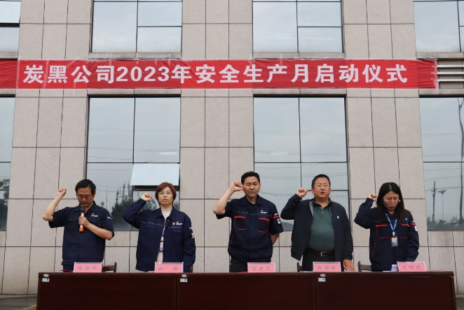 耐斯特炭黑公司舉行2023年“安全生產月”啟動儀式