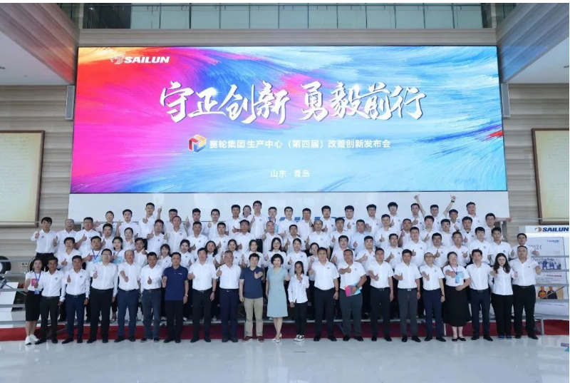 賽輪集團生產中心第四屆改善創新發布會成功舉行