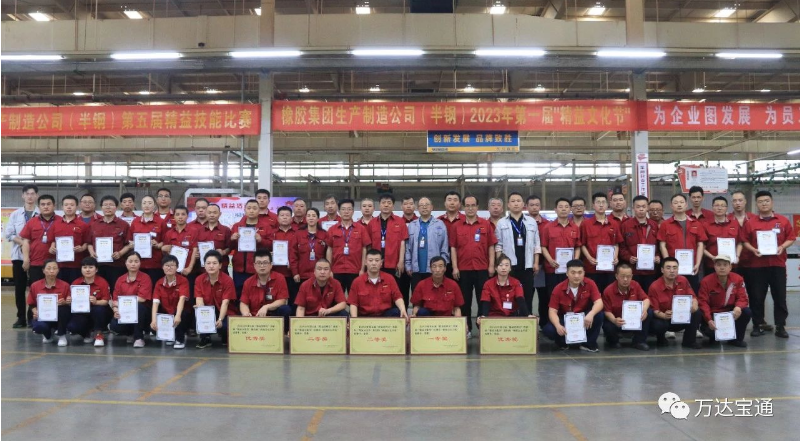 萬達寶通：橡膠集團生產制造公司（半鋼）舉辦精益技能大賽