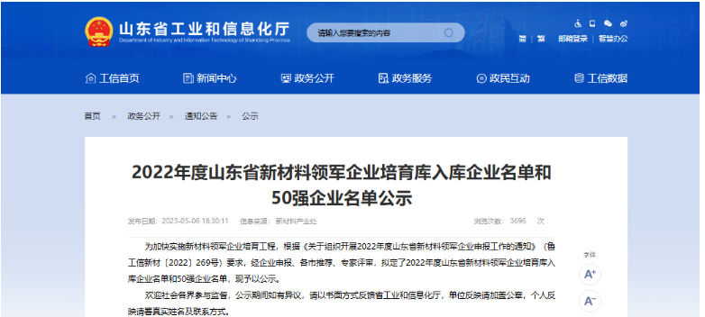 山東省工信廳最近發布了《關于公布2022年度山東省新材料領軍企業培育庫入庫名單和50強名單的通知》。根據通知，共有262家企業成功入選為2022年度山東省新材料領軍企業培育庫入庫企業，其中山東奔騰漆業股份有限公司也成功入選