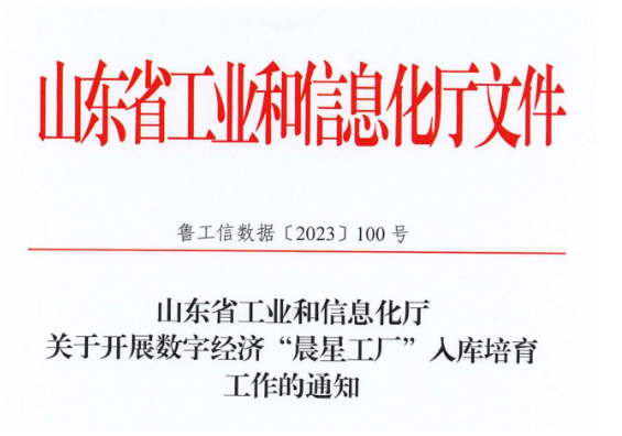 玲瓏輪胎、賽輪集團等企業入選山東省數字經濟“晨星工廠”