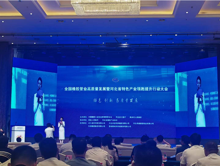 全國橡膠管業高質量發展大會在衡水市盛大舉行