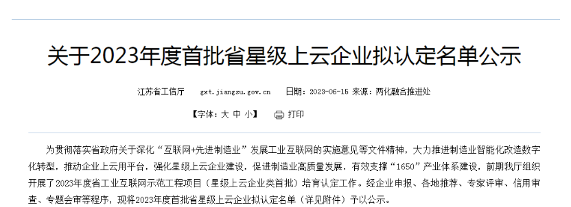 多家橡膠輪胎行業企業獲評省星級上云企業
