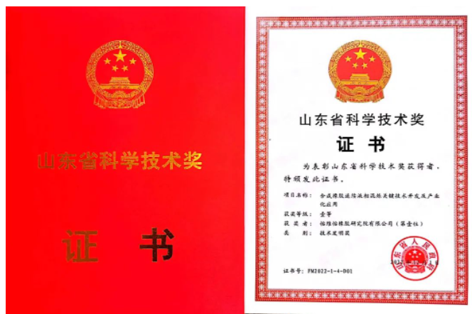 山東省委、省政府在濟南召開了一場盛大的科技創新大會。怡維怡橡膠研究院、益凱新材料有限公司和賽輪集團聯合申報的《合成橡膠連續液相混煉關鍵技術開發及產業化應用》項目，在此次大會上喜獲2022年度山東省技術發明獎一等獎。這一項目的成功研發和產業化應用，標志著我國橡膠行業邁入了一個全新的階段。