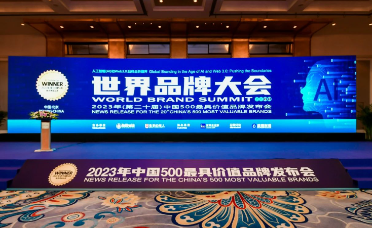 近日在北京舉行的第二十屆世界品牌大會上，世界品牌實驗室發布了2023年《中國500最具價值品牌》分析報告。該報告基于財務數據、品牌強度和消費者行為分析，揭示了中國品牌的發展趨勢和品牌價值的增長情況。