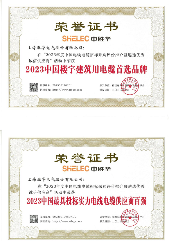 上海勝華電氣股份有限公司成立于2001年，總部位于上海浦東新區(qū)。