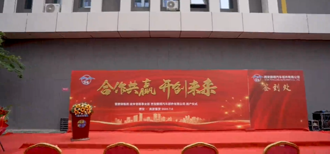 "合作共贏，開創(chuàng)未來"暨鵬翎集團(tuán)流體管路事業(yè)部西安工廠投產(chǎn)儀式在西安高新區(qū)集賢園太周創(chuàng)新產(chǎn)業(yè)園盛大舉行。