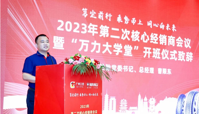 萬力輪胎在廣西桂林舉行了第二次核心經銷商會議暨“萬力大學堂”開班儀式，期間還發布了全新企業宣傳片《前行》。