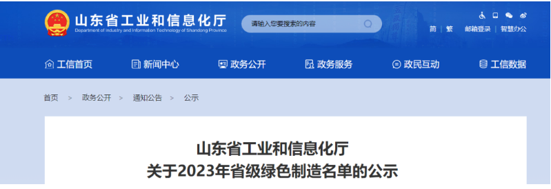 多家橡膠輪胎企業(yè)進(jìn)入2023年山東省級綠色制造名單