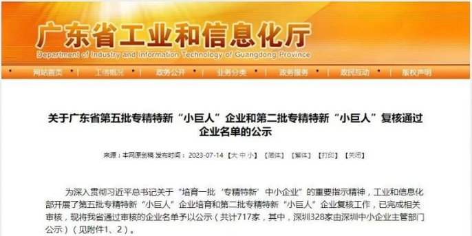 廣東伊之密精密橡塑裝備科技有限公司榮膺國(guó)家級(jí)專精特新“小巨人”企業(yè)稱號(hào)，這是對(duì)其在專業(yè)化、精細(xì)化、特色化，以及創(chuàng)新能力強(qiáng)方面的高度認(rèn)可。