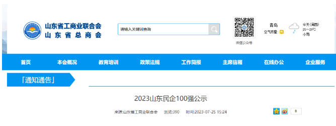 山東民企100強榜單揭曉，四家橡膠輪胎企業脫穎而出